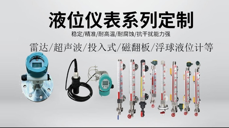 液位計類型及適用場景
